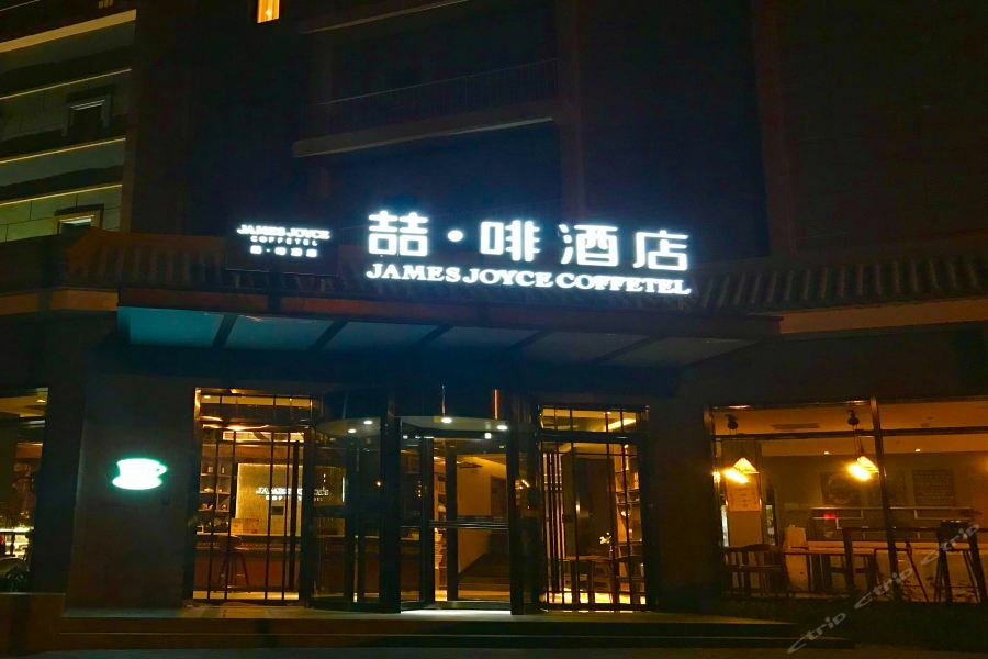 James Joyce Coffetel Beijing Gulou Street, Nanluoguxiang Esterno foto
